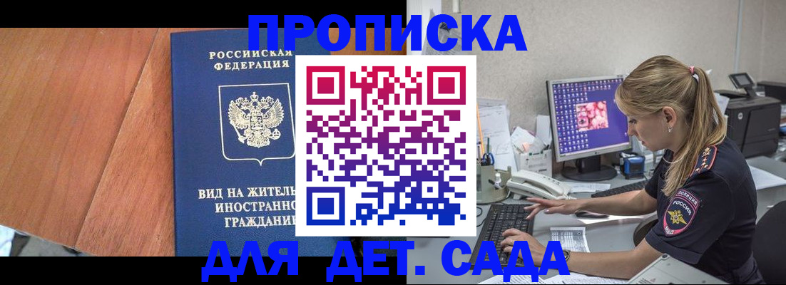 прописка ребенка в Губкинском