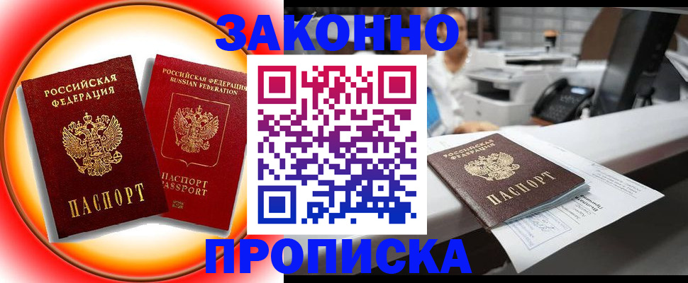 временная регистрация купить в Губкинском