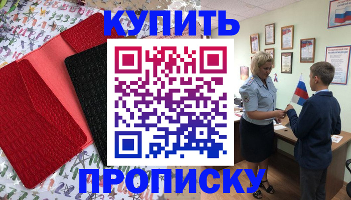 прописка регистрация в Губкинском