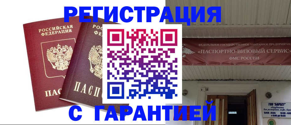 миграционный учет в Губкинском