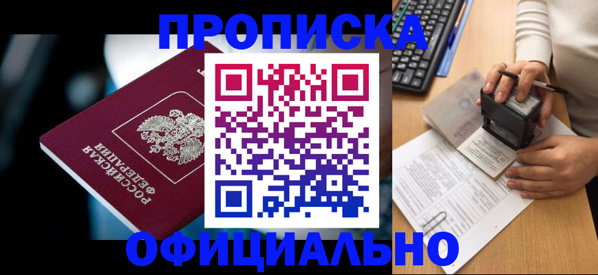 прописка штамп в Губкинском